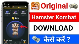 How To Download Hamster Kombat App  Hamster kombat app kaise download karen [upl. by Alguire539]