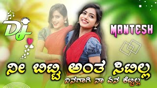 Ni beti anta sittilla Nenagage na yan kettilla  ನೀ ಬಿಟ್ಟಿ ಅಂತ ಸಿಟಿಲ್ಲ ಡಿಜೆ Instagram trending Song [upl. by Eecal]