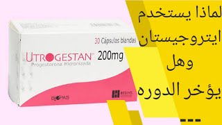 هل دواء ايتروجيستان يؤخر الدورة الشهرية  دواء utrogestan 200 mg لماذا يستخدم [upl. by Adnilem882]