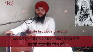 Swami Darbar Vicho Regard to Sant Darbara SIngh Ji Lopo [upl. by Etrem483]