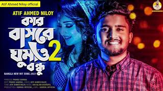 দেখবি একদিন খুব বড় হইমো থাকবি না জগ্য মোড় Kar basore 2 Atif Ahmed Niloy Bangla new sad song 2021 [upl. by Bremer364]