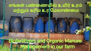 Biofertilizers amp Organic Manure management உர மேலாண்மை organicfertilizer organicfarming [upl. by Sitruc516]