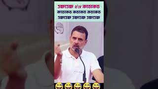 thakatak shorts trending rahulgandhi [upl. by Fotzsyzrk]