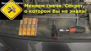 Замена свечей в Хендай СолярисКиа Рио Replacement of spark plugs in the car [upl. by Eilak]