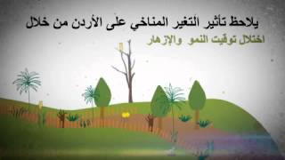 فيلم جرافيكي حول التغير المناخي والتنوع الحيوي [upl. by Weinshienk]