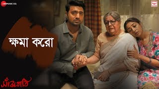 Khoma Koro  Sanjhbati  Dev amp Paoli  Anupam Roy  New Bangla Song [upl. by Medarda]