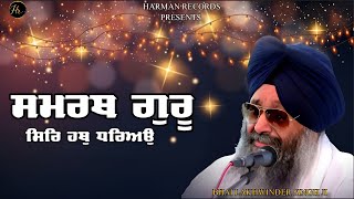 SAMRATH GURU SIR HATH DARIO  BHAI LAKHWINDER SINGH JI HAZOORI RAGI NEW KIRTAN [upl. by Demakis]