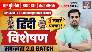 Visheshan  विशेषण  Visheshan hindi grammar  Hindi Grammar  Hindi By Arun Sir [upl. by Harobed]