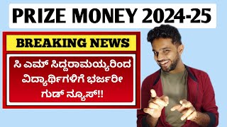 GOOD NEWS  HUGE PRIZE MONEY 202425 ANNOUNCED FOR KARNATAKA STUDENTS  KARNATAKA CM SIDDARAMAYYA [upl. by Ahkos]