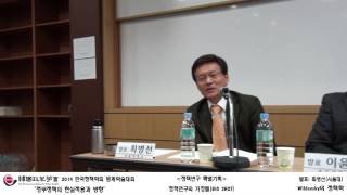 한국정책학회 동계학술대회 3회의 quotWildavsky의 정책학quot 최병선서울대 [upl. by Cassell]