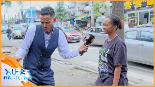 ተቀበል አራስ እያለሽ ሙዚቃ በጣም ሰምተሻል ማለት ነው😂😂እሁድን በኢቢኤስ [upl. by Lipscomb822]