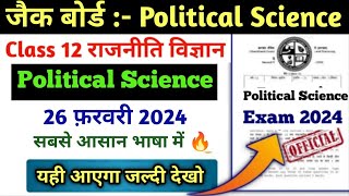 वायरल Class 12 Political Science Top  40 MCQ🔥 Class 12 Political Science Important Question 2024 [upl. by Nawed]