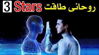 Rohani Taqat 3 Stars Ko Melne Wali Hai Astrology ilm e Najoom  Mehrban Ali  Mehrban TV [upl. by Crystal]