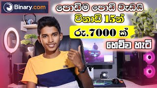 How to Earning EMoney For SinhalaBinary TradingDeriv Trading sinhala Lesson [upl. by Rosner]