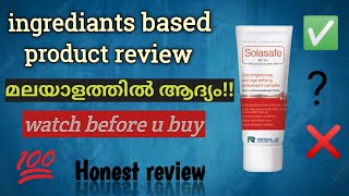 solasafe sunscreen review malayalam💯 ingrediants explained [upl. by Waers]