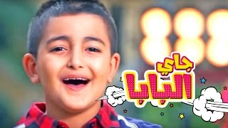 كليب جاي البابا  رائم مقاري  قناة كراميش Karameesh Tv [upl. by Claudette380]