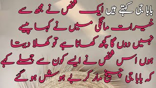 Sonehray Haroof in Urdu  Best AqwalEZareen  Anmol Moti  Sonehray Haroof [upl. by Ditzel]