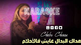 KAROKE Cheba Chinou 2024 Ft Torkich Allo Machi Goltlak Mat3ayatlich  هداك البدال Ali Drl [upl. by Ayrad]