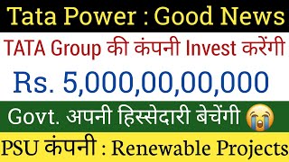 Share Market Latest News🔴Tata Power Share Latest News🔴Indian Hotels Company Limited🔴NLC India [upl. by Bolger]