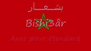 Hymne National Marocain Arabe  Transcription  Traduction en français [upl. by Tsui]