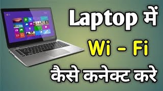 Laptop Me Wifi Kaise connect KareHow To Connect Wifi In Laptop 😯Laptop Wifi Connect [upl. by Teplitz328]