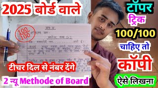 BOARD EXAM MAIN COPY KAISE LIKHE 2025HOW TO WRITE COPY IN BOARD EXAMTopper कॉपी कैसे लिखते हैं [upl. by Thin]