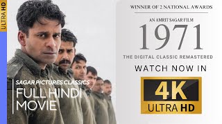 1971  Full Movie  Manoj Bajpayee  4k UHD  National Award Winner [upl. by Flynn]