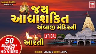 Jay Adhyashakti Aarti  Ambe Maa Aarti  Navratri Special  Appu  Soor Mandir [upl. by Ferdie]