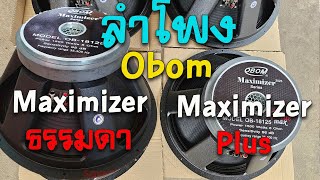 Obom Maximizer vs Maximizer plus Ob18125 1500w [upl. by Yarahs]