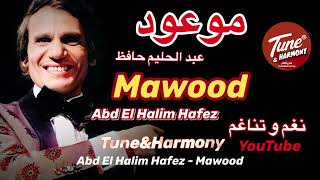 موعود  نسخة قصيرة  عبدالحليمحافظ نغموتناغم اكسبلور Abd El Halim Hafez  Mawood [upl. by Dearborn]