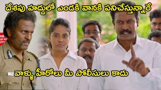 దేశపు హద్దులో ఎండకి వానకి పనిచేస్తున్నారే వాళ్ళు  Senapathi Telugu Movie Scenes  Samuthirakani [upl. by Yhtomit]