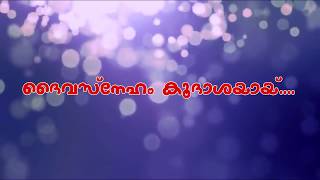 Daivasneham Koodasayai  ദൈവസ്‌നേഹം കൂദാശയായ്‌  Kester  Malayalam Christian Devotional Song [upl. by Bibbye]