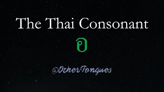 Learn Thai 05 The Consonant อ อ่าง [upl. by Ahsiled697]