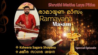 Ksheera Sagara Shayana Devagandhari Shruthi Matha Laya Pitha  ശ്രുതി മാതാ ലയ പിതാ Arun Gopinath [upl. by Kotick51]