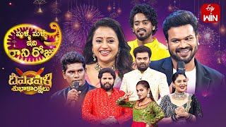 Malli Malli Idi Rani Roju Diwali Spl Event12th November 2023 Full Episode Manchu ManojSreemukhi [upl. by Ynohtnaluap]