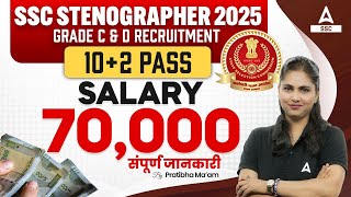 SSC Stenographer 2024 Vacancy  SSC Steno 2024 Salary Eligibility  Full Details [upl. by Perzan582]