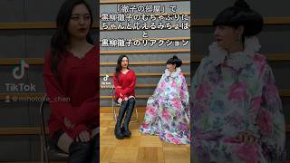 徹子の部屋にみちょぱが出演したらありそうなシーン 徹子の部屋 黒柳徹子 みちょぱ マブマブTV 徹子の気まぐれTV みかん みほとけ [upl. by Einnaffit723]