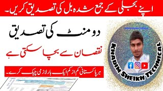 How to Check Lesco Bill Paid or Not  Check Lesco Bill Online  Khadim Sheikh Technical [upl. by Maggi]