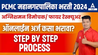 PCMC Recruitment 2024 Apply Online  PCMC Fireman Bharti 2024 Form Fill Up  Step by Step [upl. by Perl344]