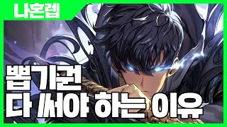 나혼자만 레벨업 어라이즈 커스텀 뽑기권 다 써야 하는 이유  나혼렙 게임 사키엘TV [upl. by Ayotahc]