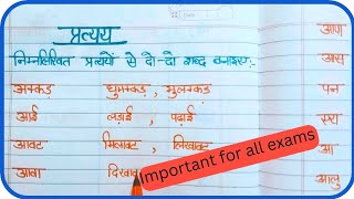 महत्वपूर्ण प्रत्यय Important pratyaya for all exams hindilanguage mnp590 [upl. by Hukill]