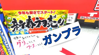 【ガンプラ再販】ヨドバシ梅田1月3日入荷情報午前9時30分在庫 [upl. by Sudnak]