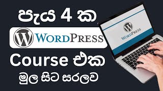 WordPress Course Sinhala [upl. by Yerhcaz]