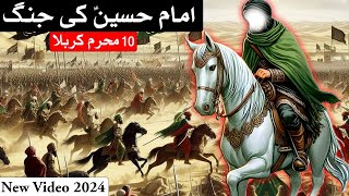 Imam Hussain as Shahadat ka Waqia 10 Muharram Karbala  Mehrban Ali [upl. by Ecnerat]