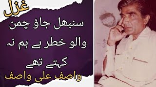 Wasif Ali wasif ki Gazal l Whatsapp status l Poetry lovers l wasif Ali wasif Poetry l My own voice [upl. by Fremont]