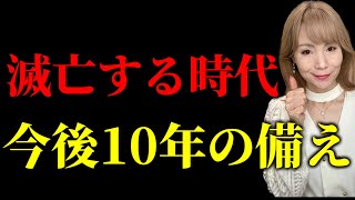 【日本人へ】知っておくべき超重要な事、紙幣が紙くずになる時 [upl. by Norreg]