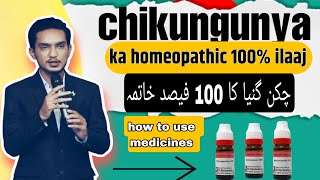 chikungunya ka ilaaj chikun viral fever homeopathic treatment by Dr Mustafa chikungunya fever [upl. by Ressay827]