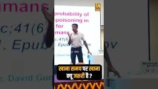 खाना समय पर खाना क्यू जरूरी है  Dr Biswaroop Roy Chowdhury  Time of Eating Food [upl. by Gnov391]