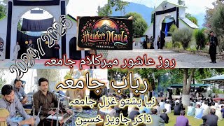 Mirklam New Pashto Ghazal Jama 2024202510 Muharram JamaZakir Jawaz Hussain Ghazal Parachinar jama [upl. by Henryson193]