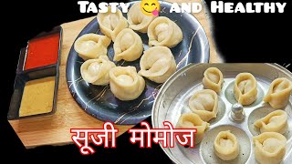 सूजी से बनाएं एकदम स्वादिष्ट मोमोज  Momos Recipe In Hindi [upl. by Datnow]